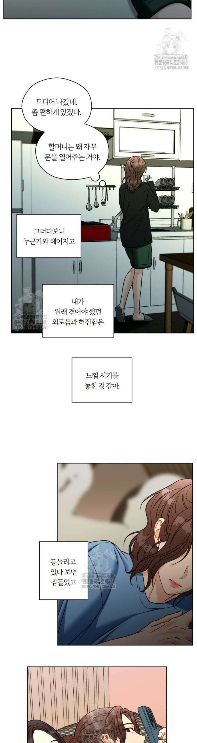 순진한 바람 82화 3