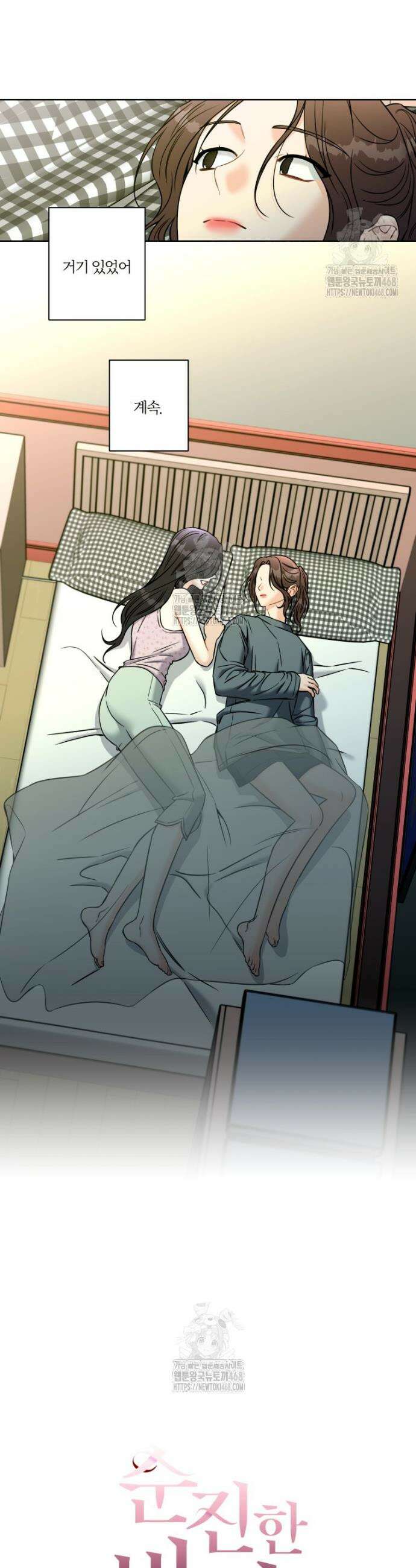 순진한 바람 82화 5