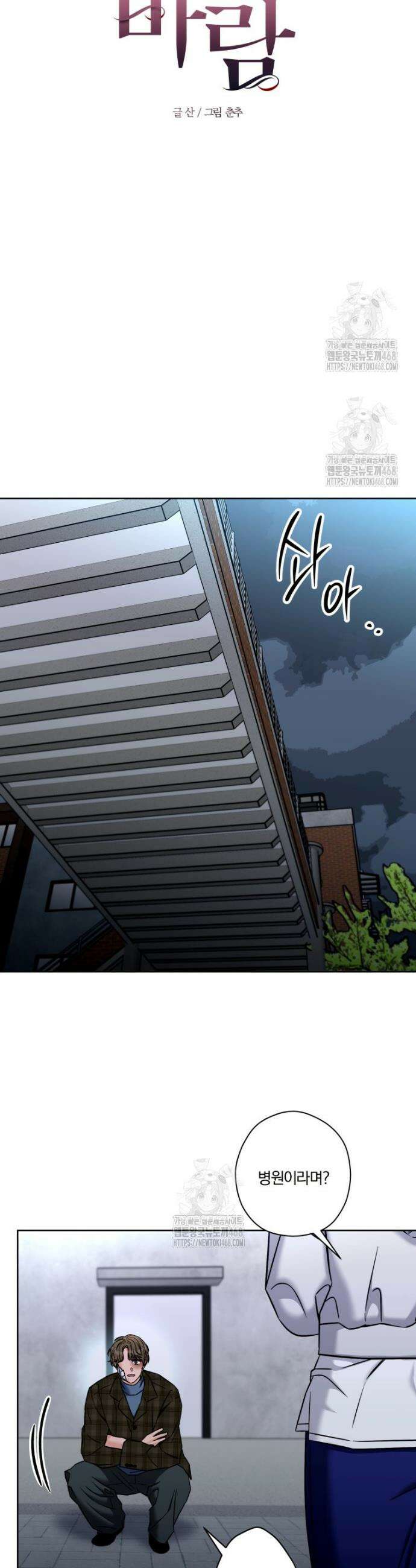 순진한 바람 82화 6