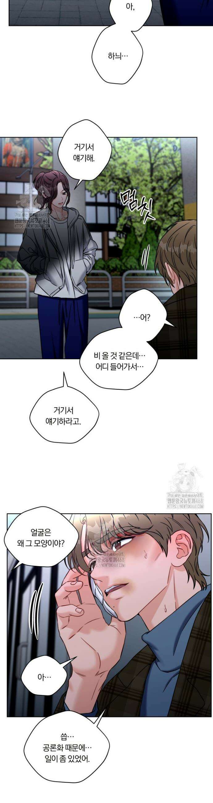 순진한 바람 82화 7