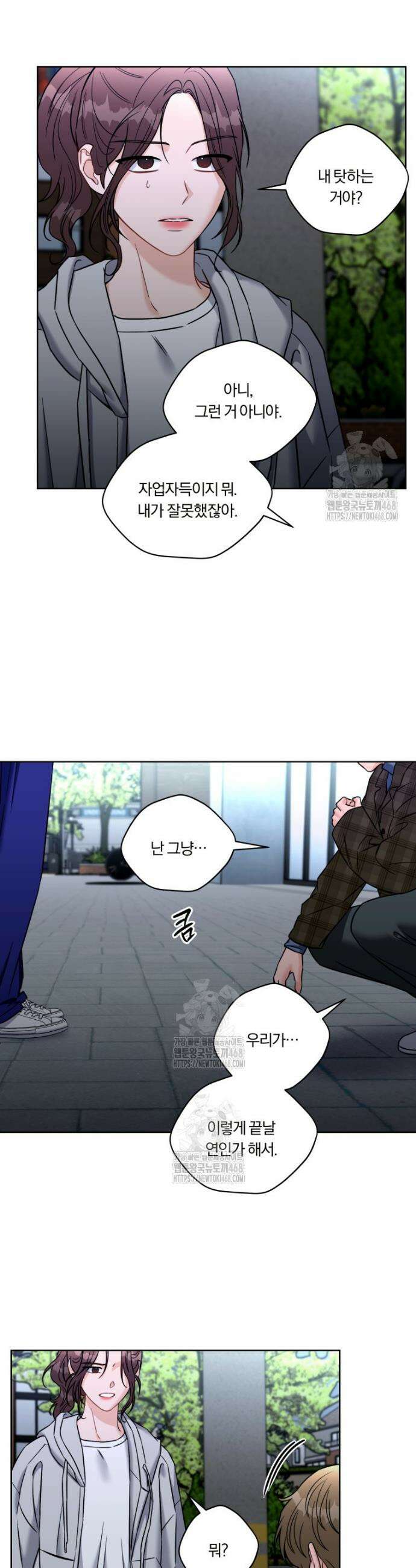 순진한 바람 82화 8