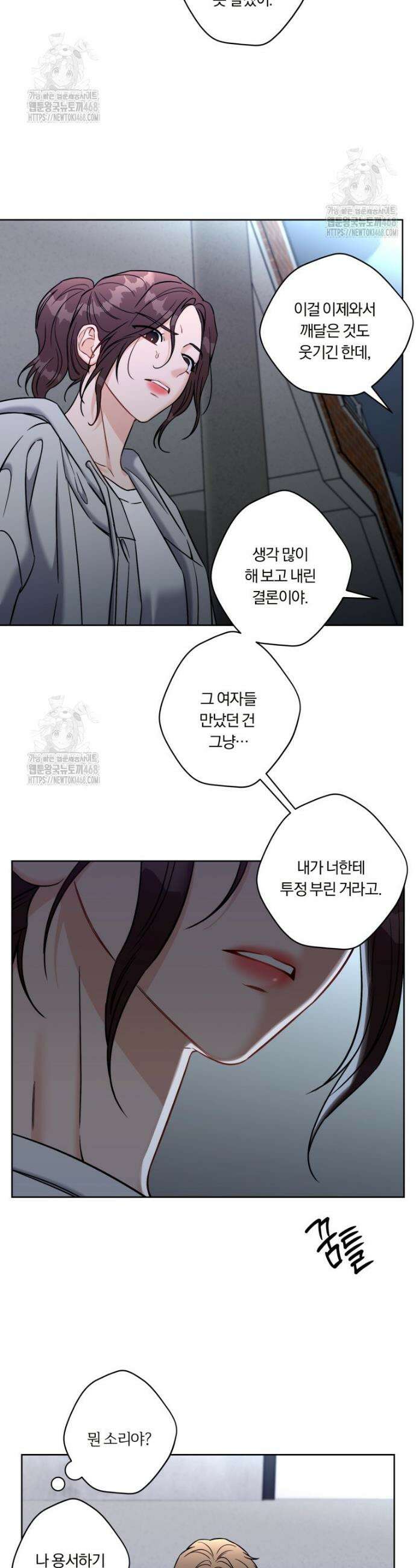 순진한 바람 82화 10