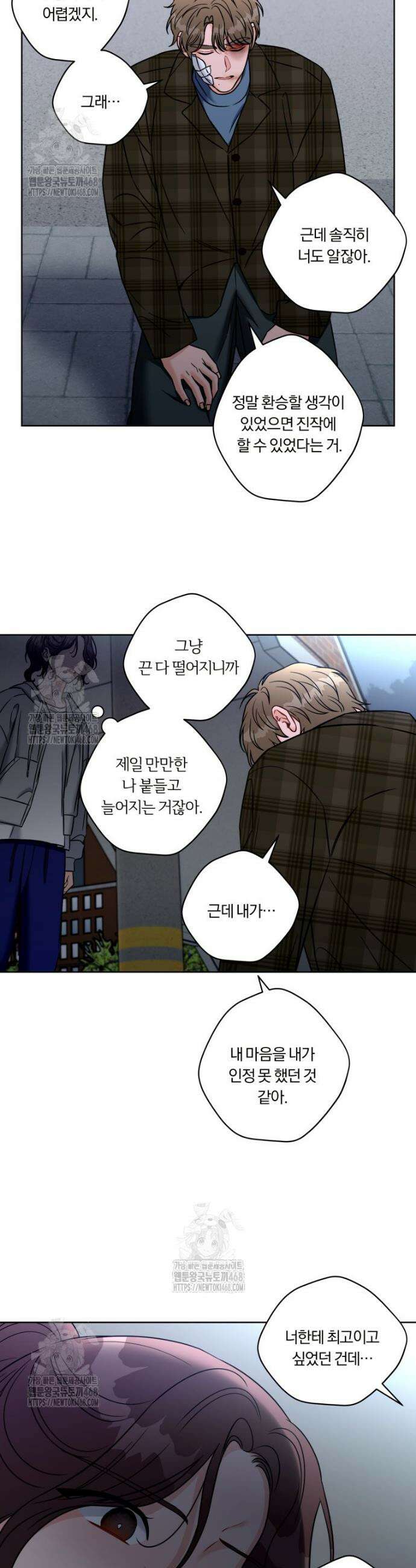 순진한 바람 82화 11