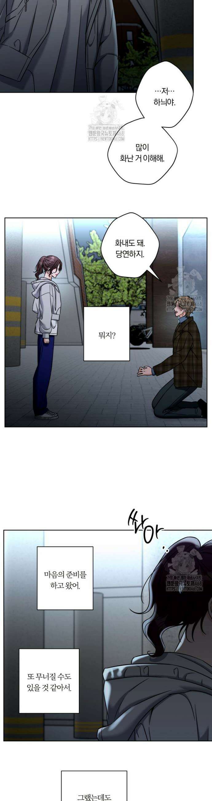 순진한 바람 82화 15