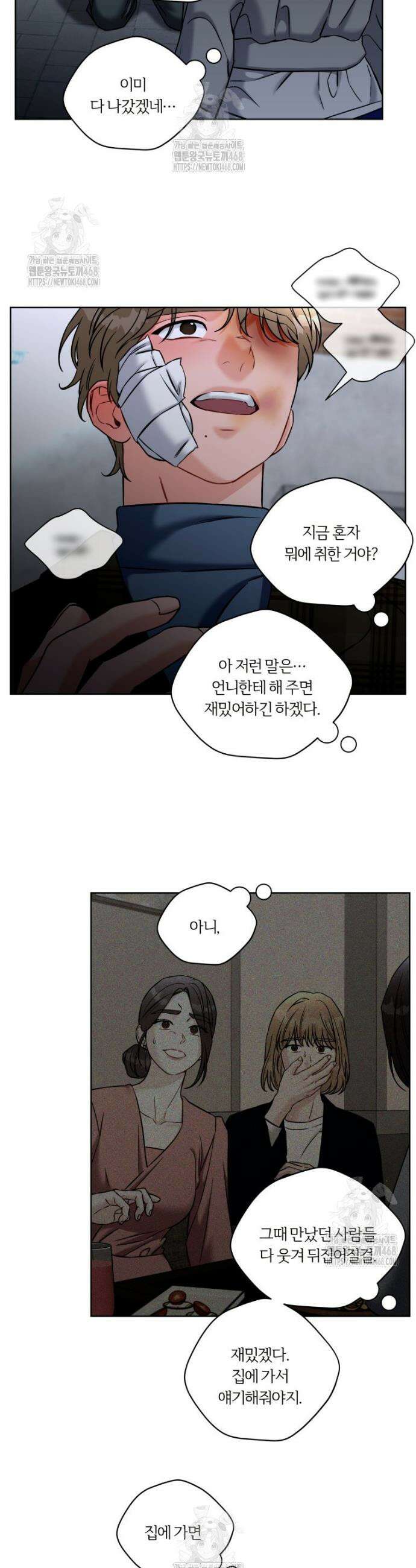순진한 바람 82화 18