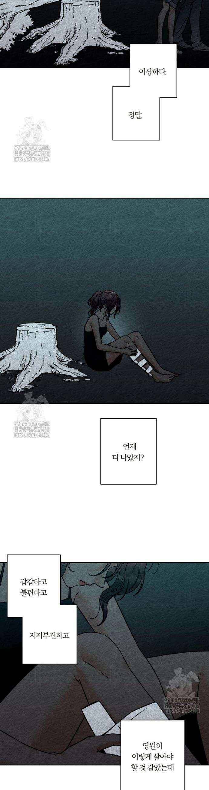 순진한 바람 82화 20