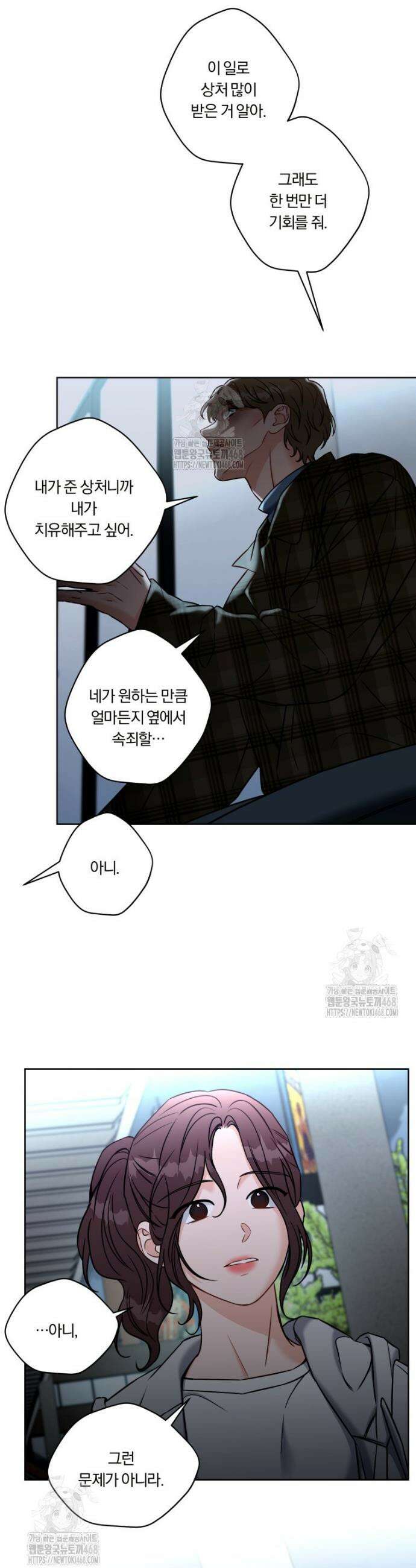 순진한 바람 82화 22
