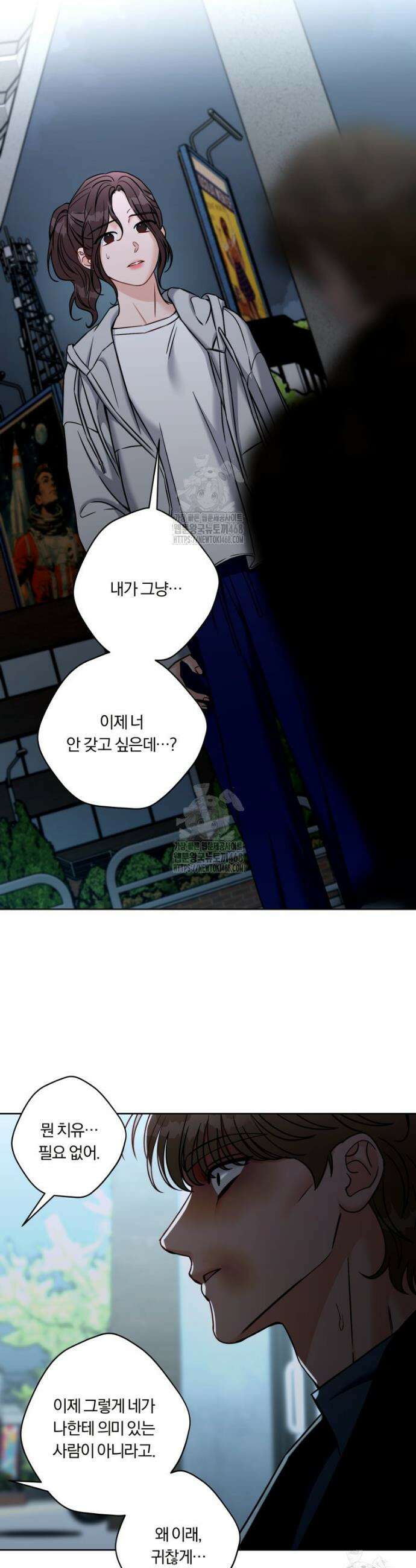 순진한 바람 82화 23