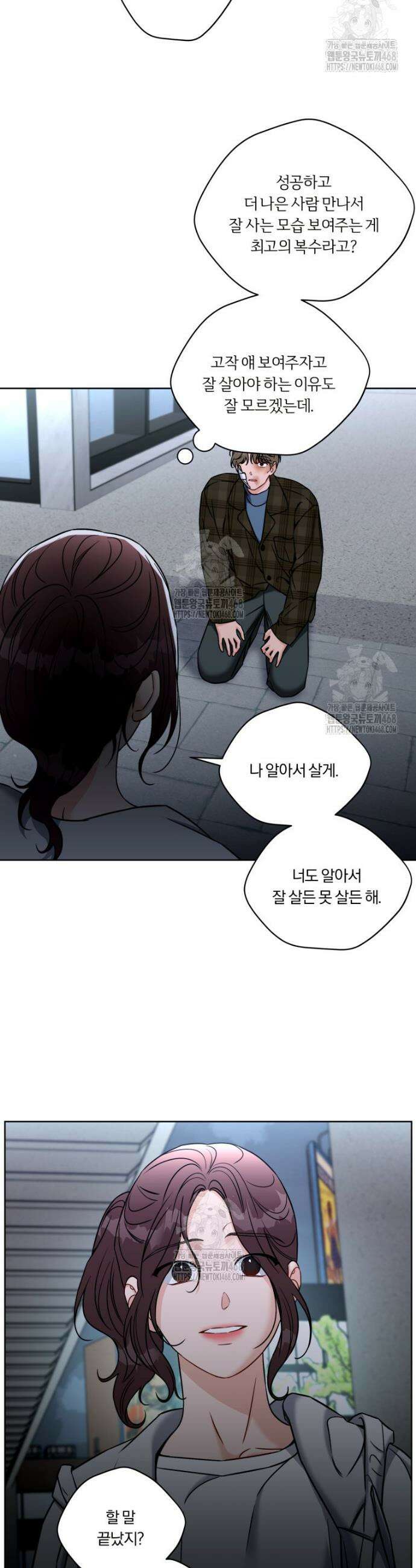 순진한 바람 82화 24