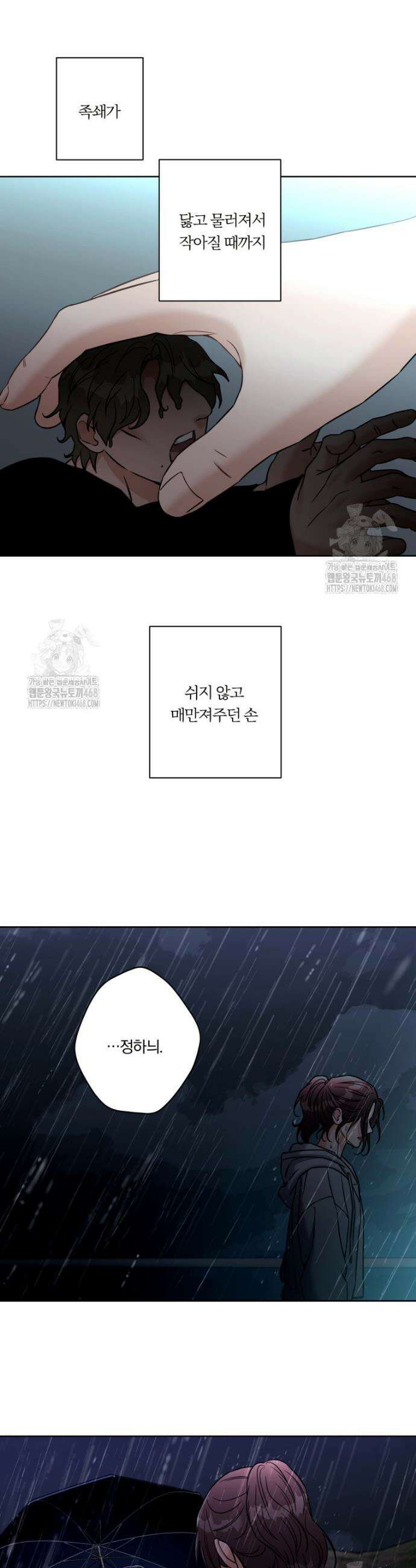 순진한 바람 82화 31