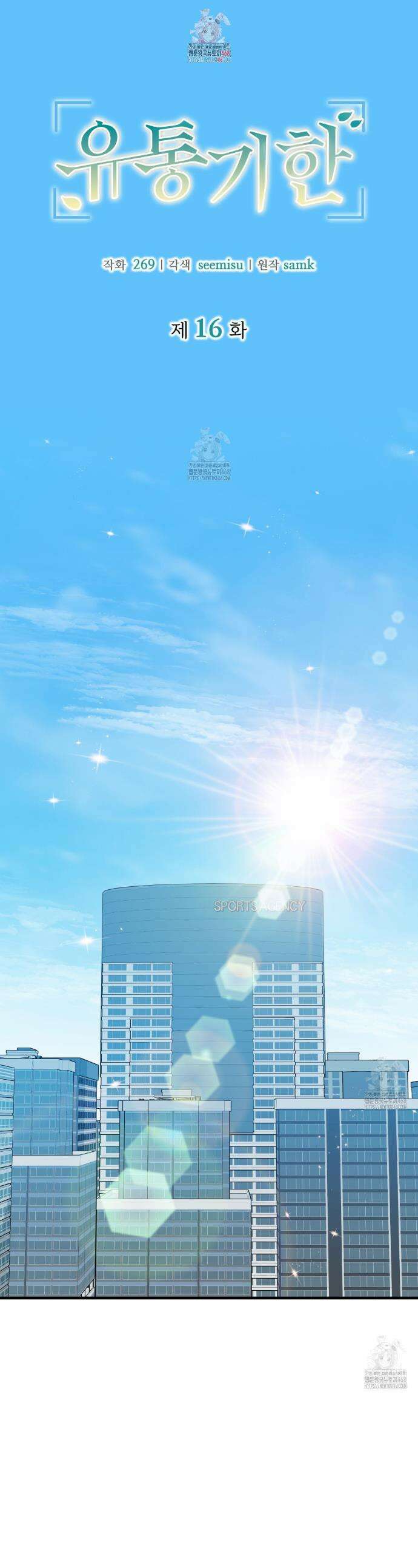 유통기한 16화 1