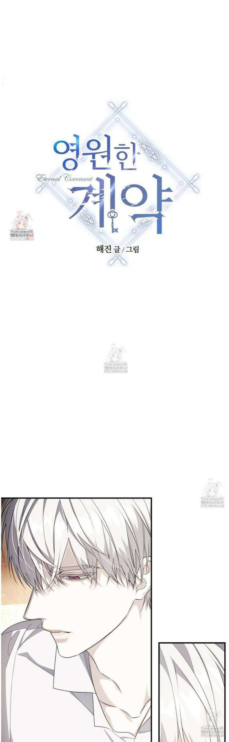 영원한 계약 114화 1