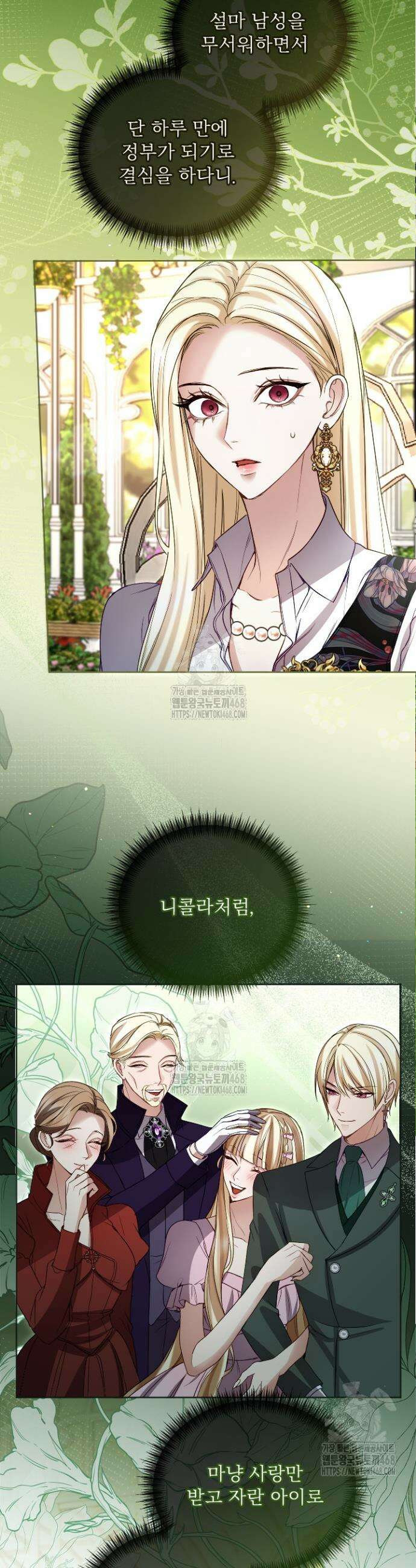 황제와 함께 타락하겠습니다 139화 5