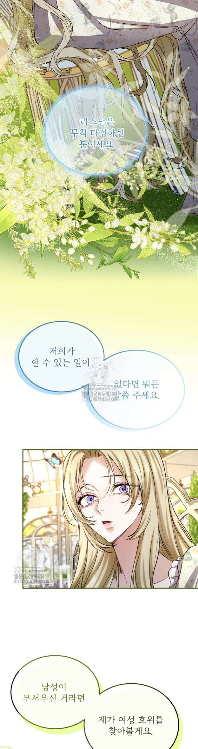 황제와 함께 타락하겠습니다 139화 8