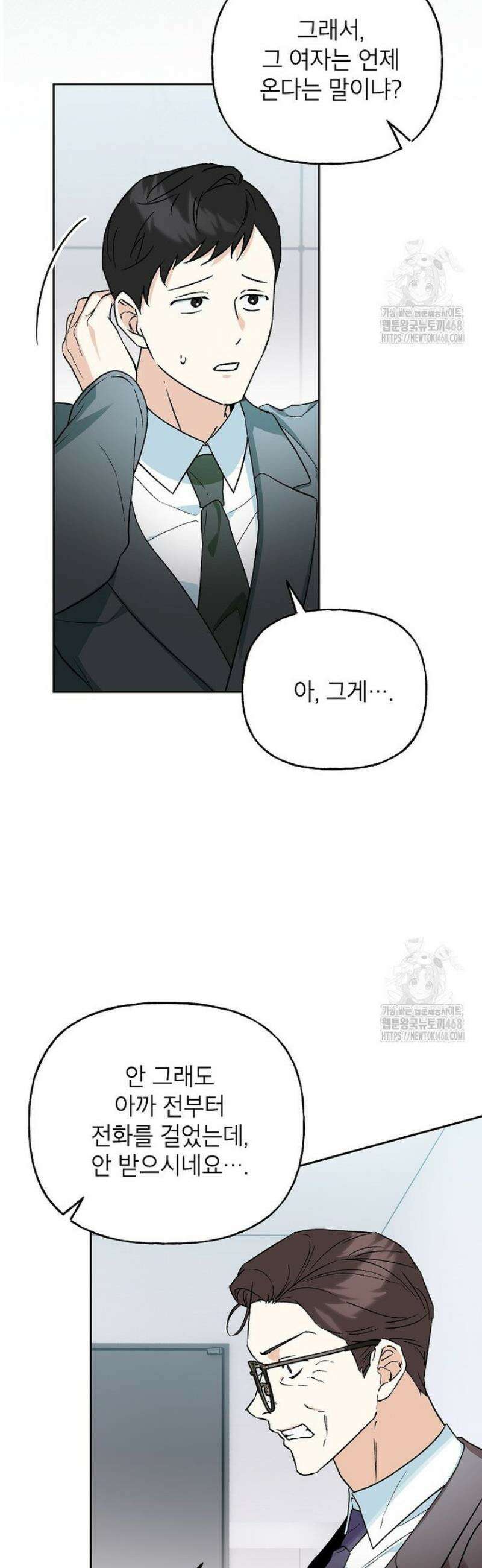결혼할까요? 44화 4