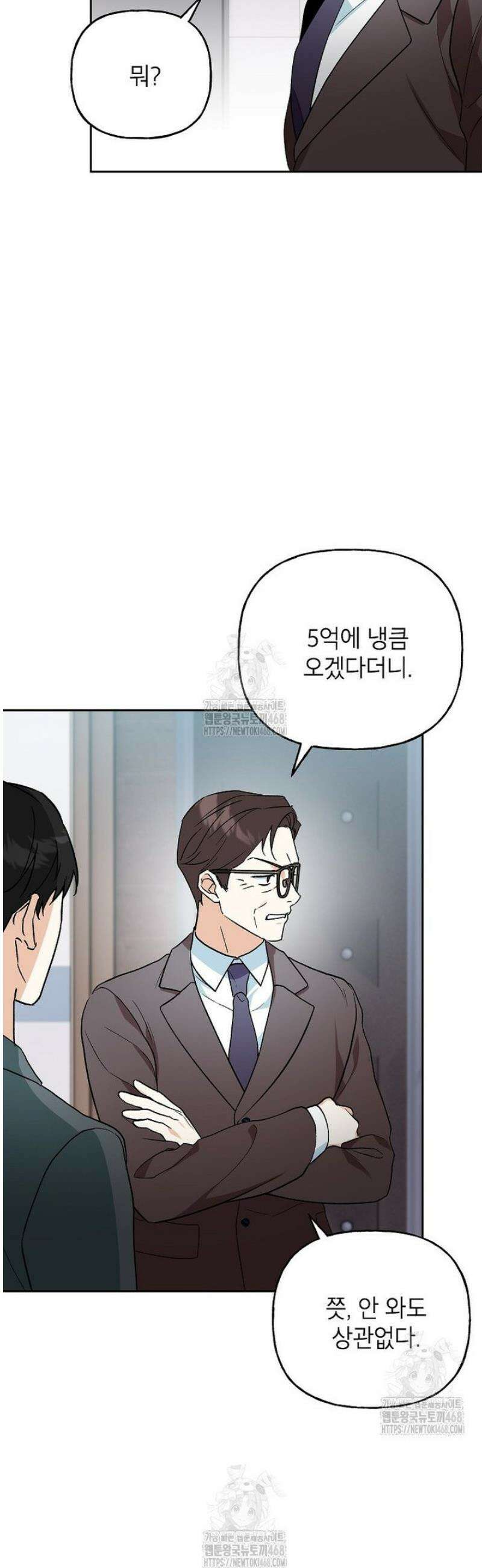 결혼할까요? 44화 5
