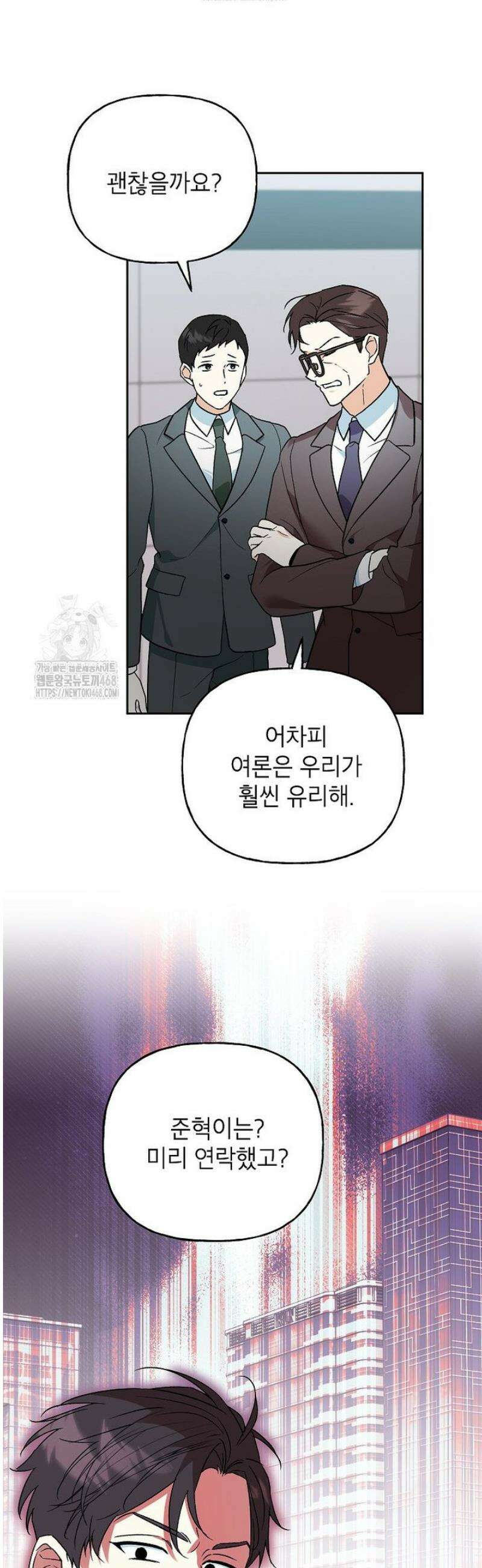 결혼할까요? 44화 6
