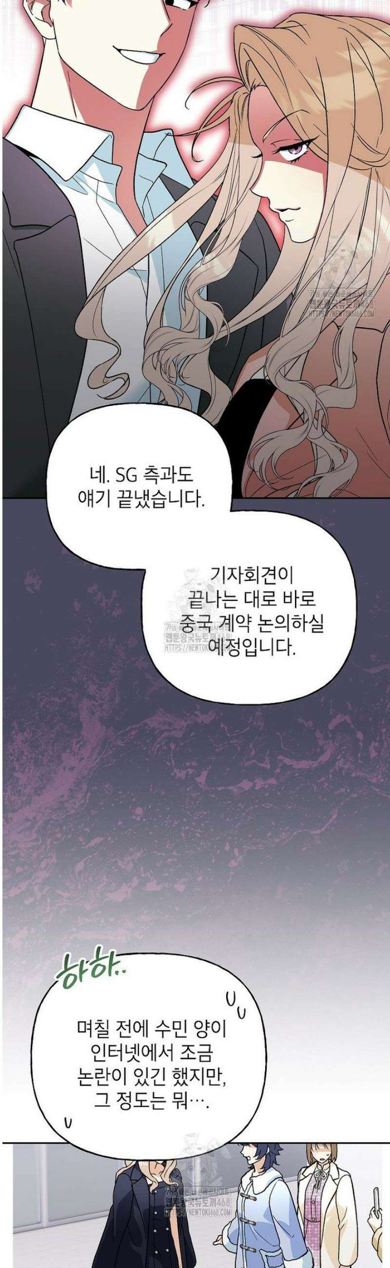 결혼할까요? 44화 7