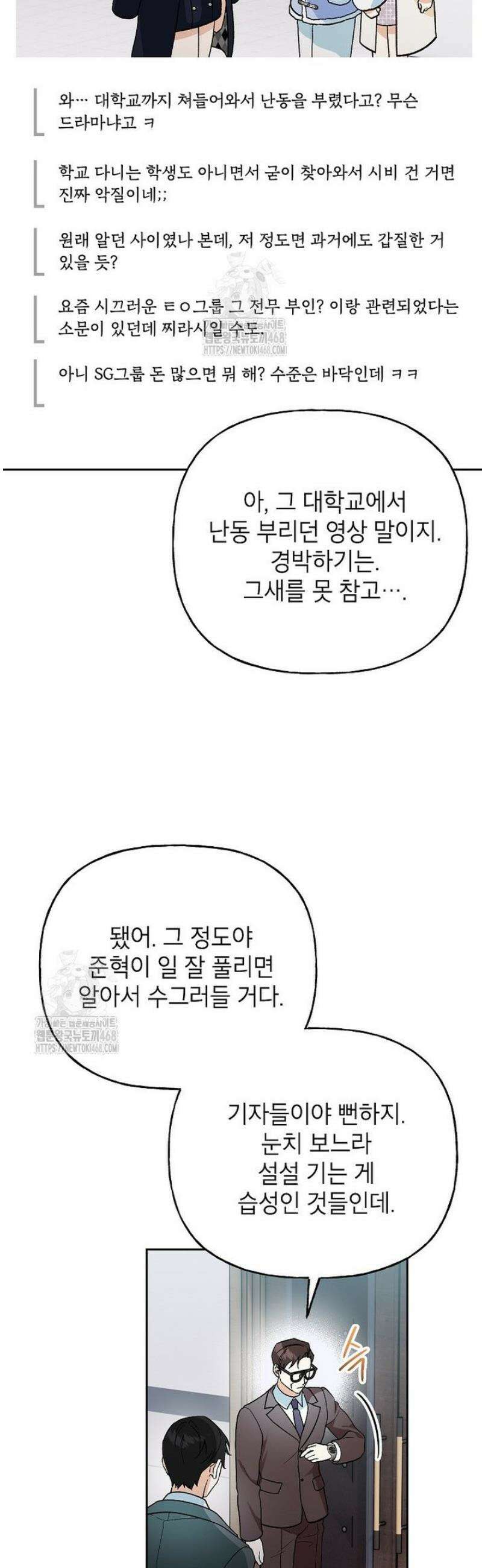 결혼할까요? 44화 8