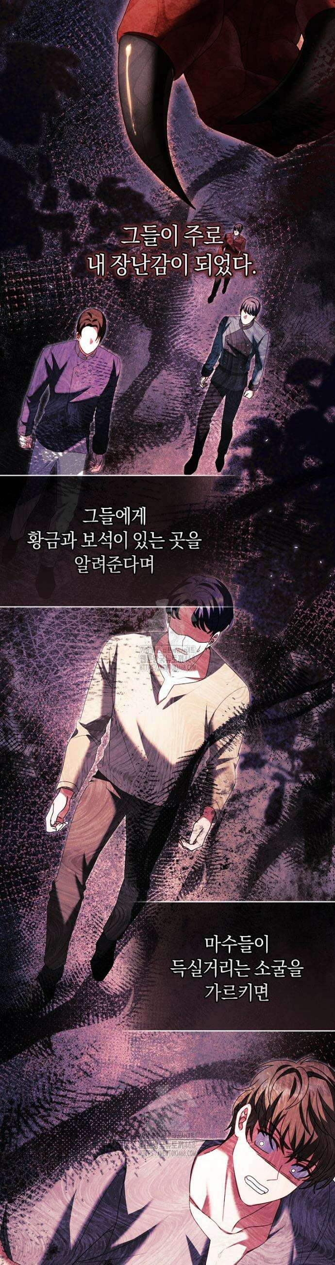 아드님 말고 아버님이요 26화 3