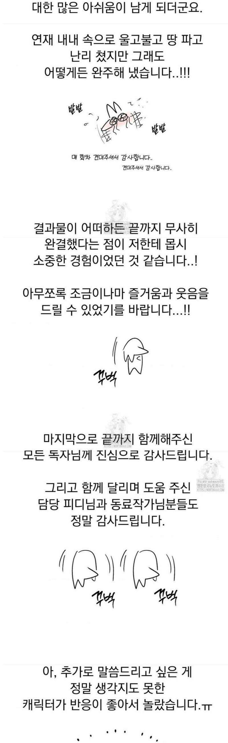 오로지 너한테만 [완결 후기] 3