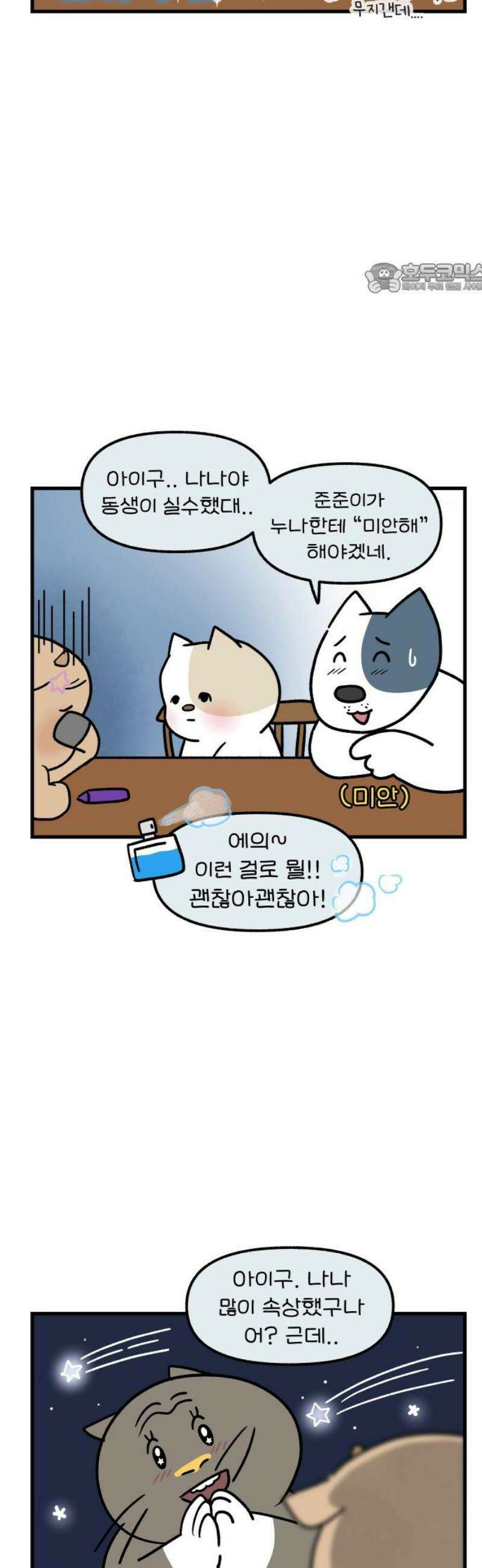 어린이집 다니는 구나 148화． 조카들 만났구나(완) 2