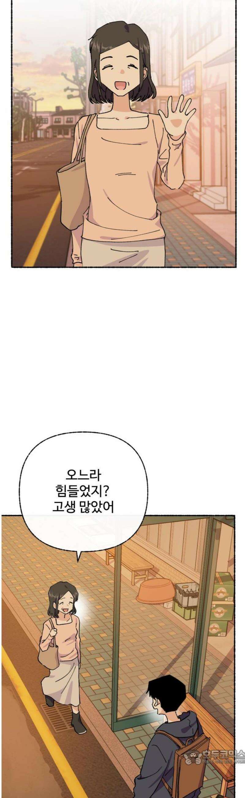 말숙이를 부탁해 100화 사신양 (3) 4