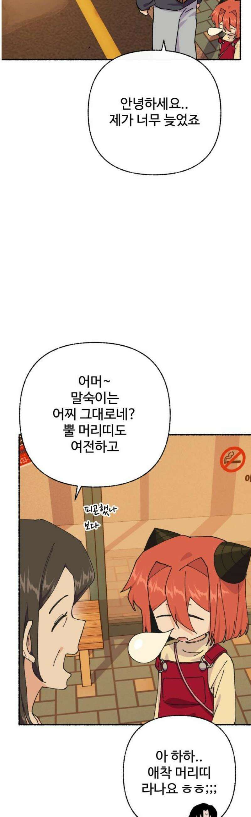 말숙이를 부탁해 100화 사신양 (3) 5