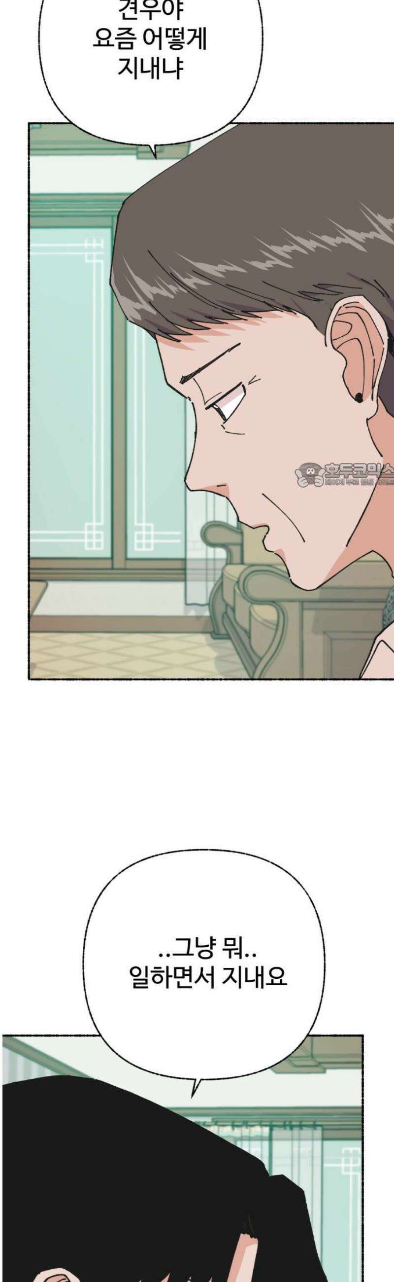 말숙이를 부탁해 100화 사신양 (3) 11