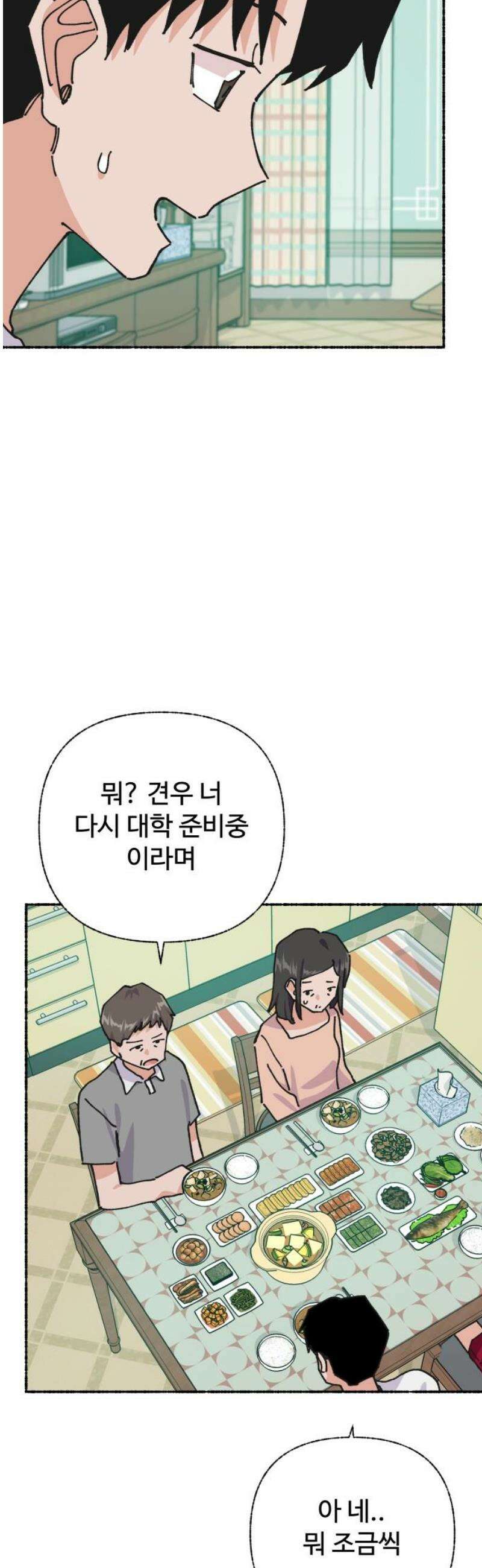 말숙이를 부탁해 100화 사신양 (3) 12