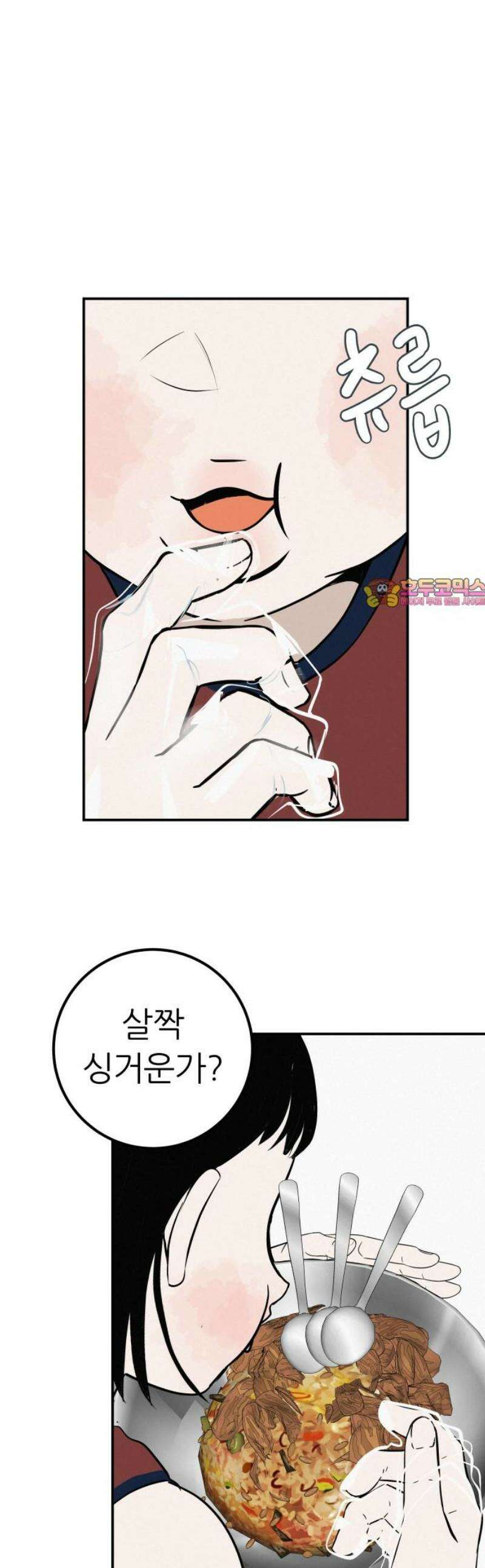 뽀대작렬 67화． 두려움,그 건너편 어딘가 1
