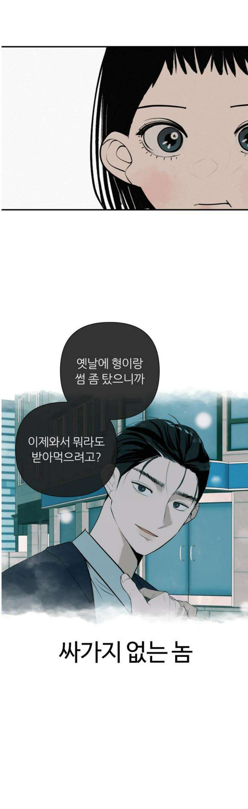 뽀대작렬 67화． 두려움,그 건너편 어딘가 3