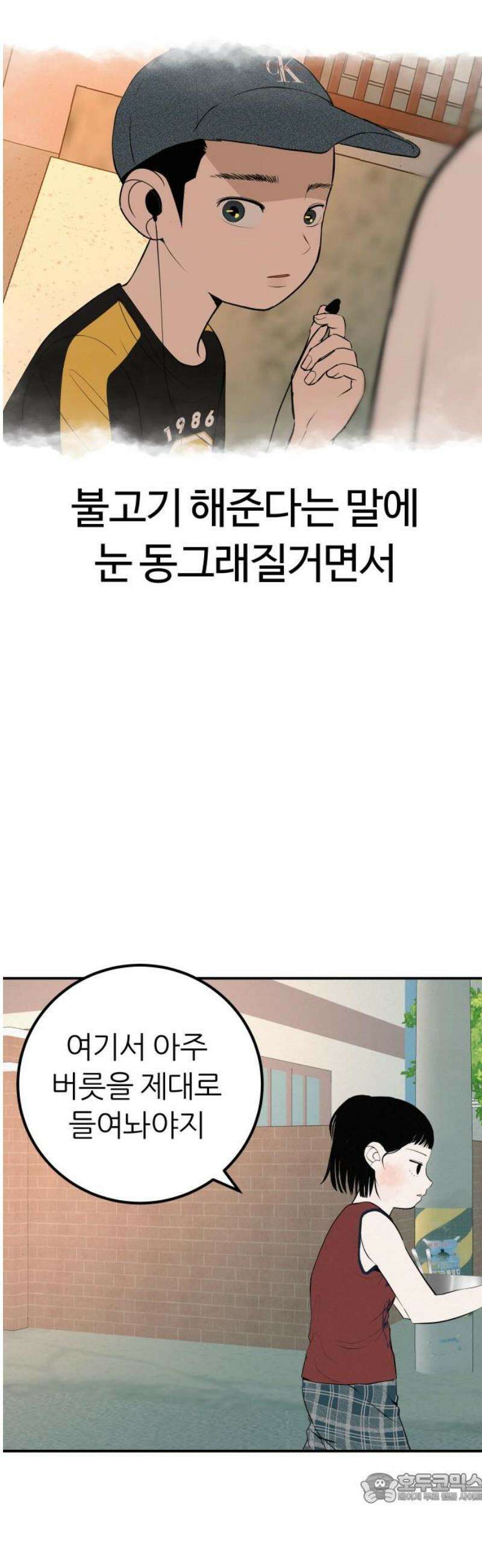 뽀대작렬 67화． 두려움,그 건너편 어딘가 4