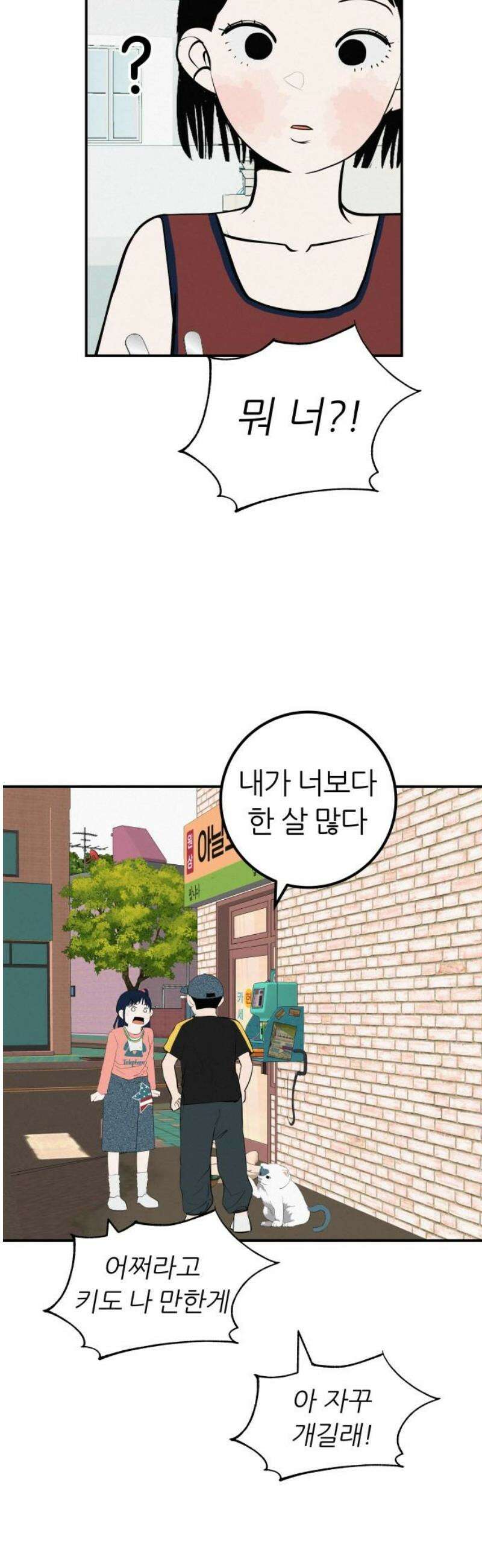 뽀대작렬 67화． 두려움,그 건너편 어딘가 6