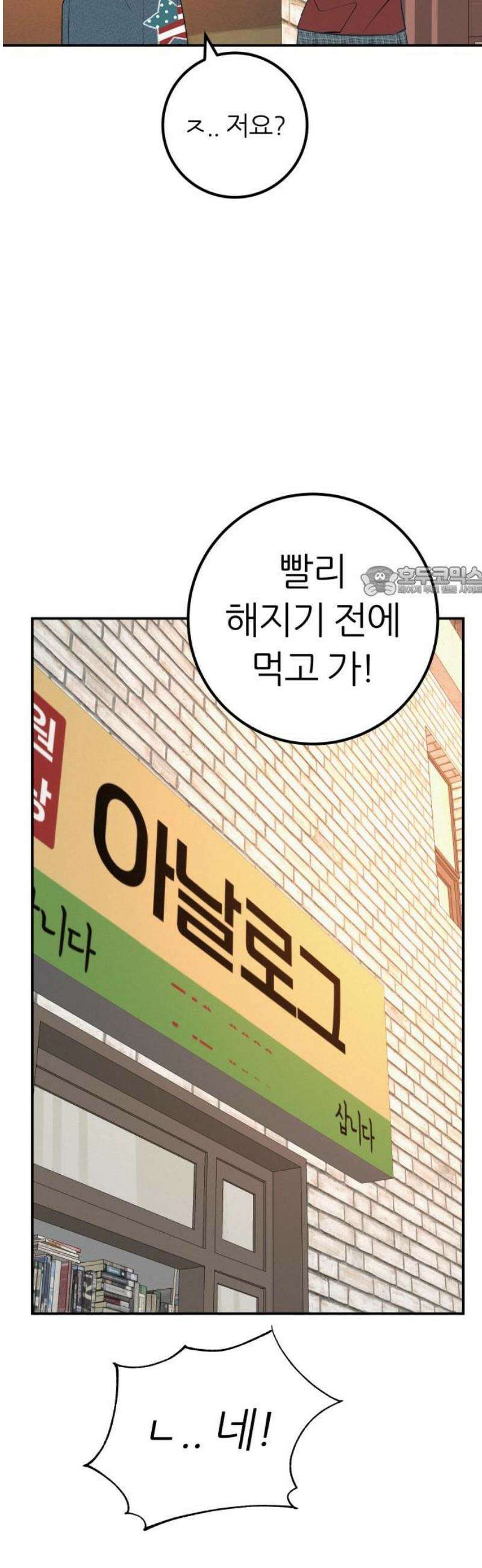 뽀대작렬 67화． 두려움,그 건너편 어딘가 11