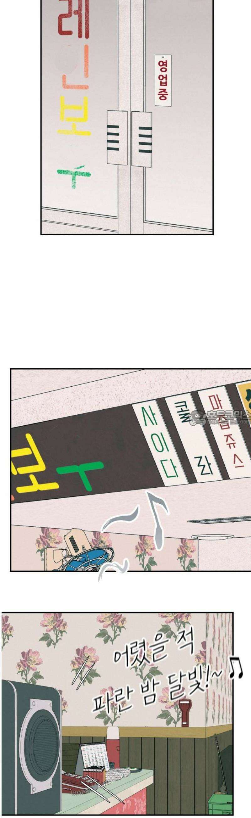뽀대작렬 67화． 두려움,그 건너편 어딘가 13