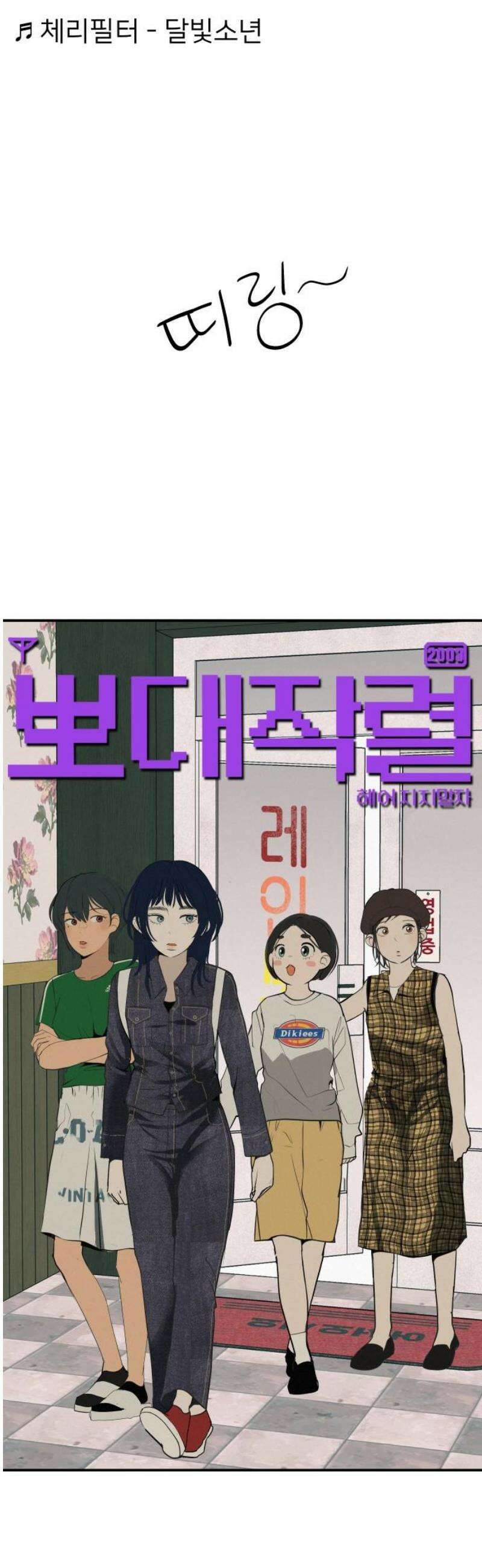 뽀대작렬 67화． 두려움,그 건너편 어딘가 14