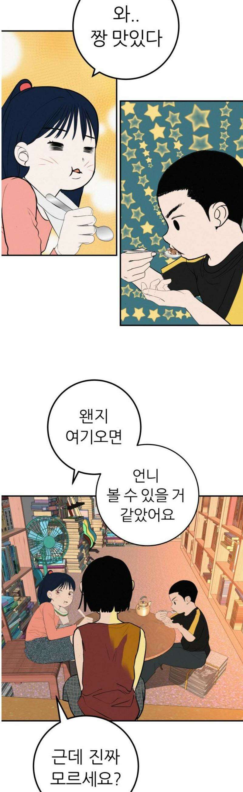 뽀대작렬 67화． 두려움,그 건너편 어딘가 16