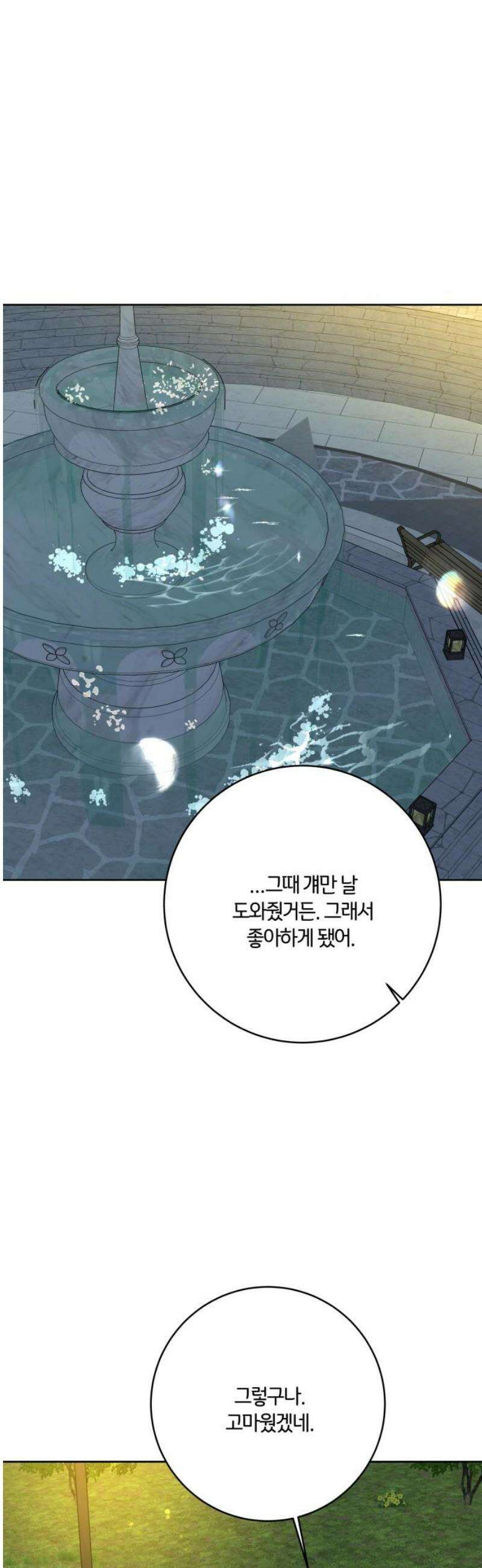 메리 배드 19세 37화 8