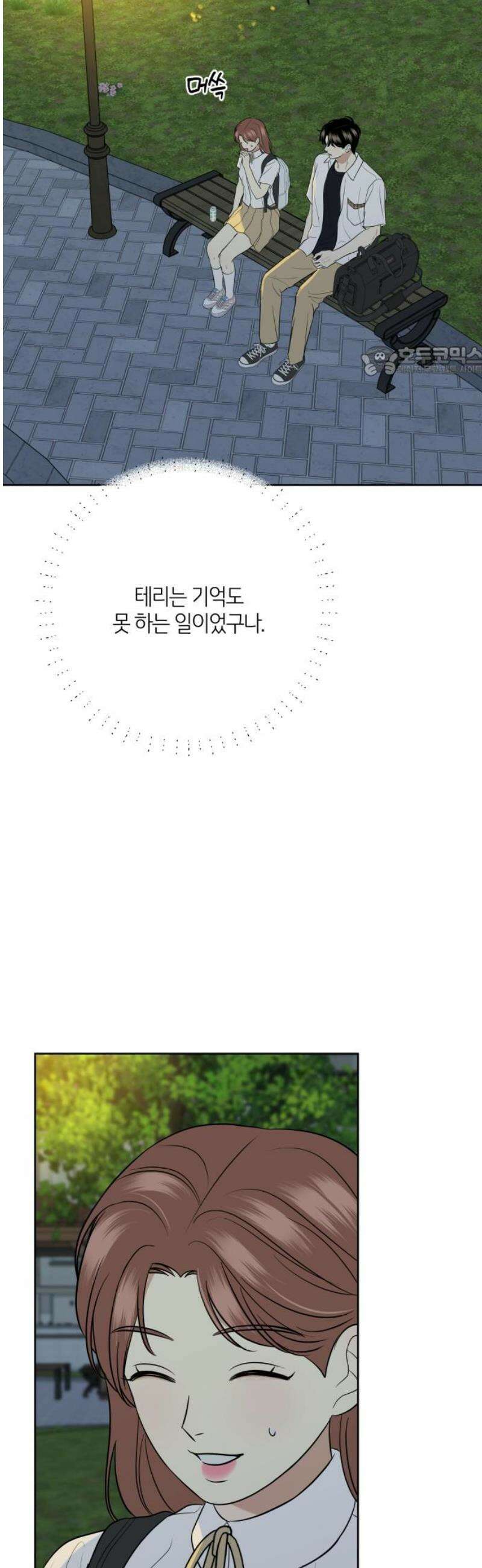 메리 배드 19세 37화 9