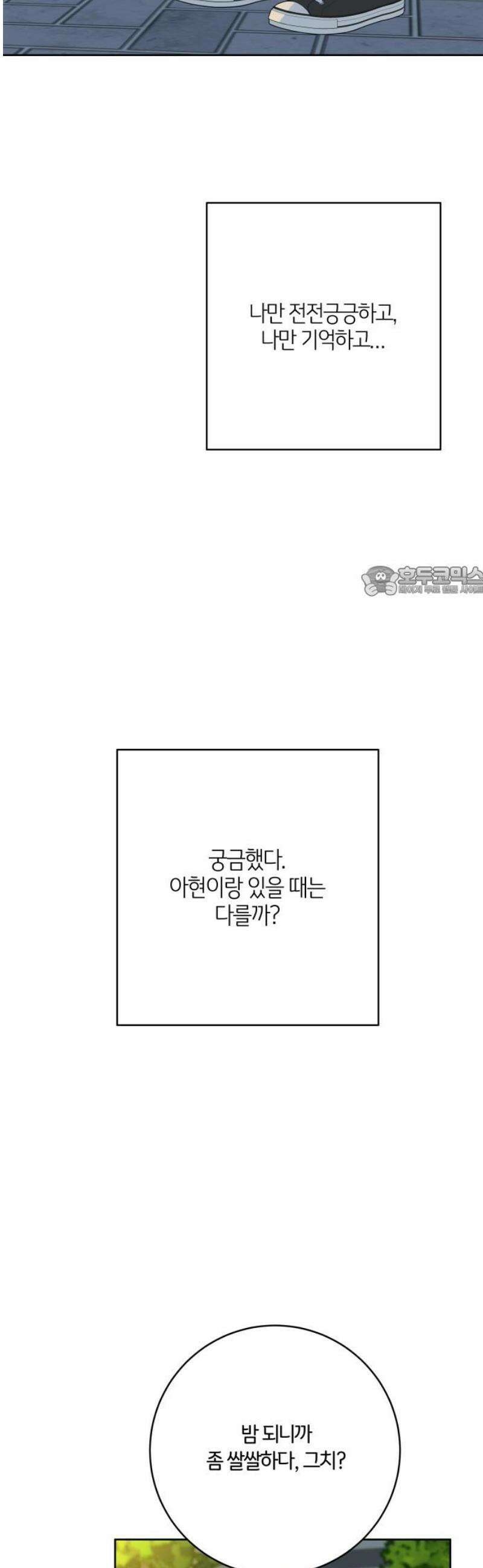 메리 배드 19세 37화 11