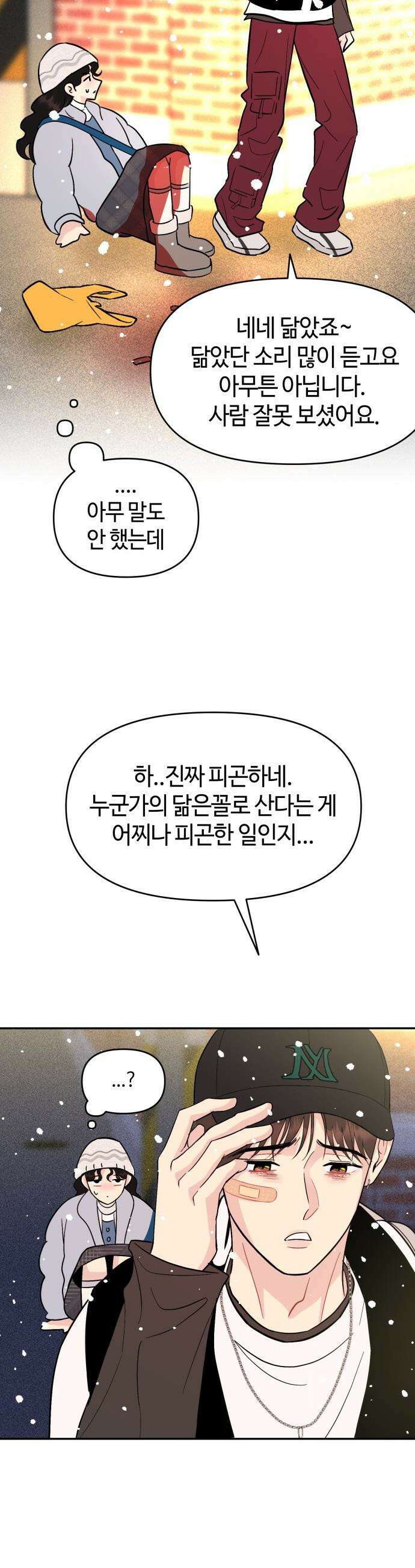 유사품에 주의하세요 - 4화 5