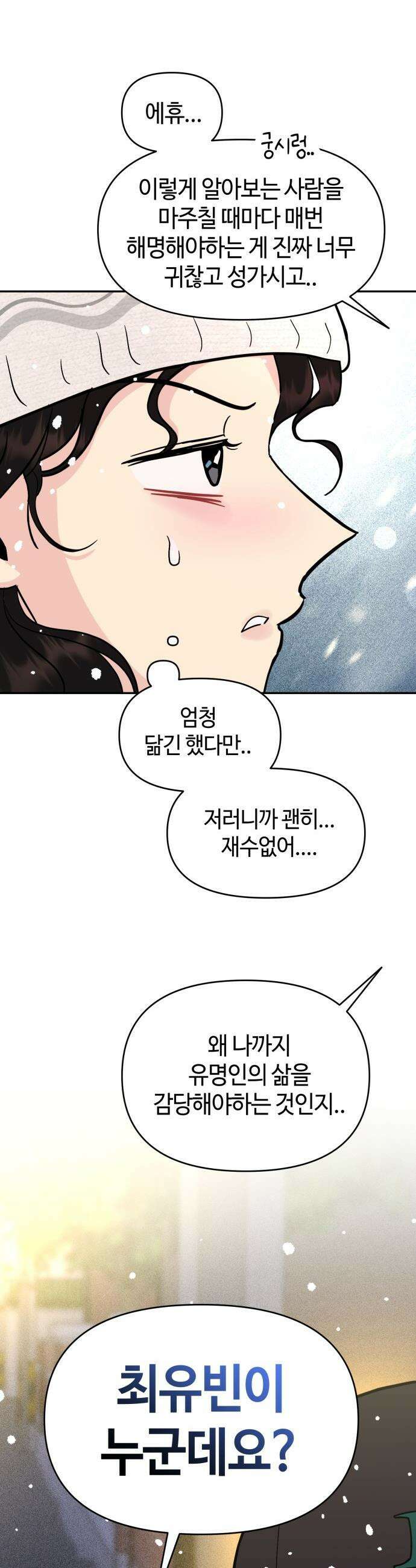 유사품에 주의하세요 - 4화 6