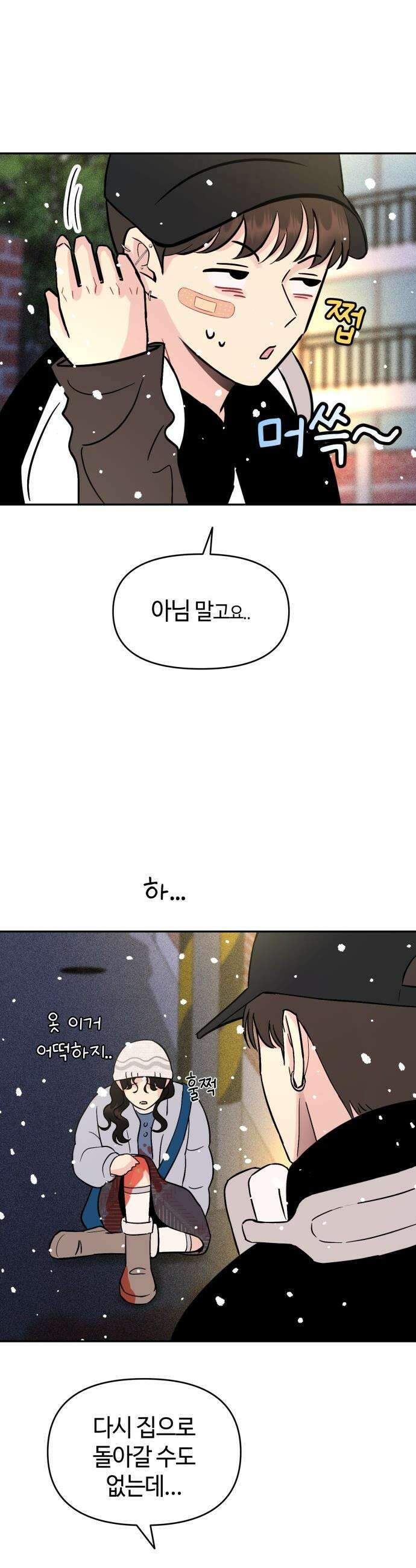 유사품에 주의하세요 - 4화 9