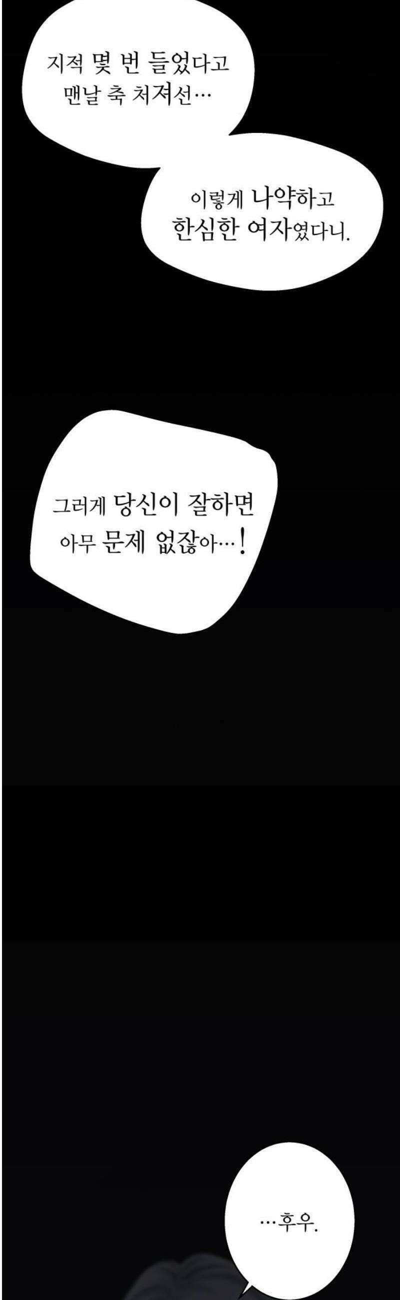 김영하 단편선 11화 : 남편이야기 (3) 6