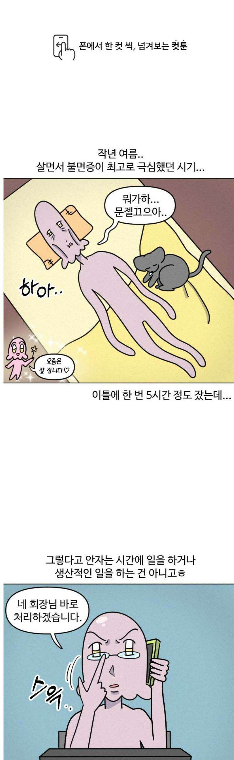 쌉초의 난 124화 정신과1 1