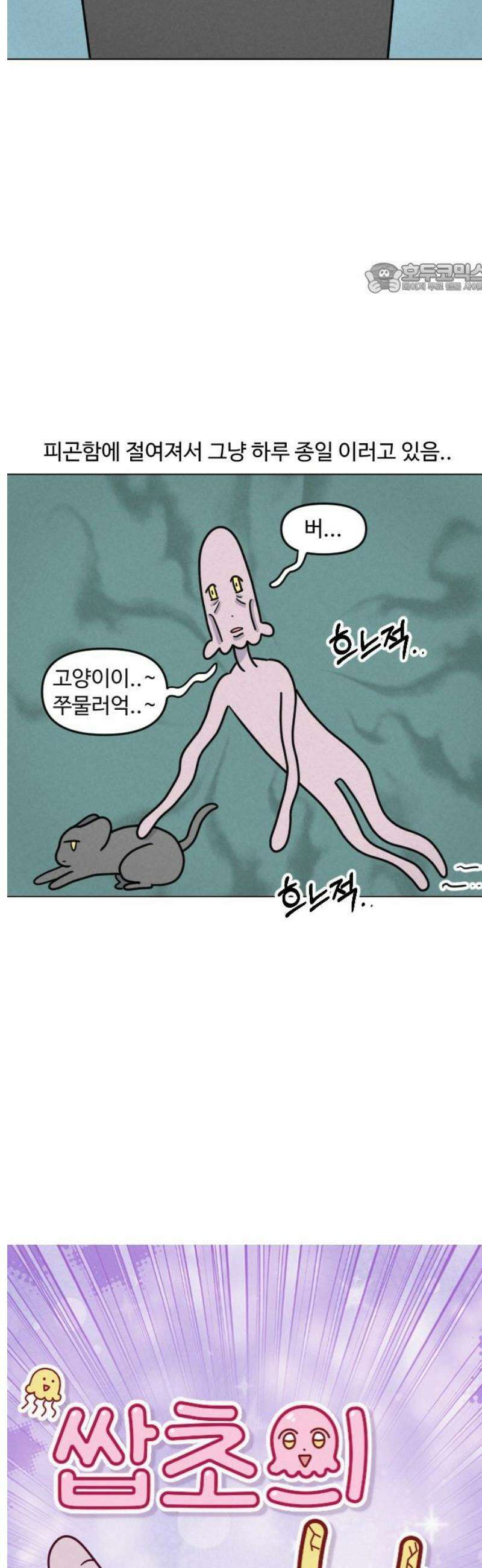 쌉초의 난 124화 정신과1 2