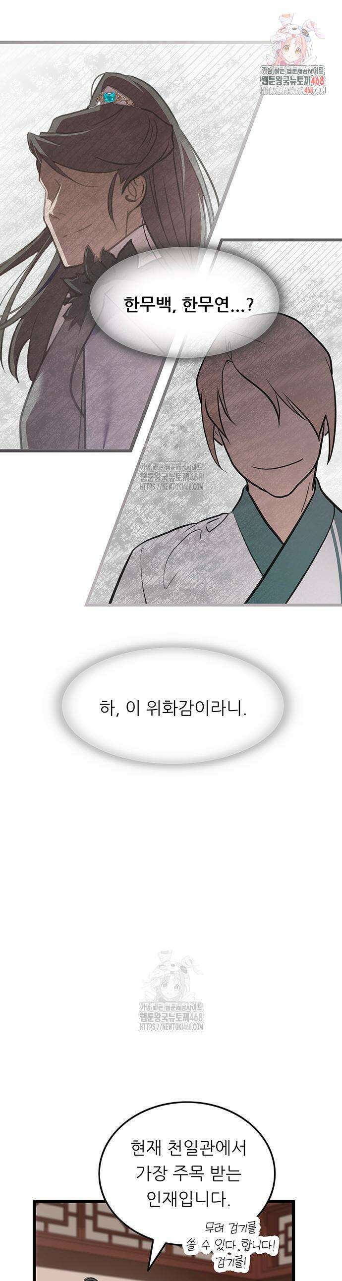마교 교주의 부군이 되었다 15화 1