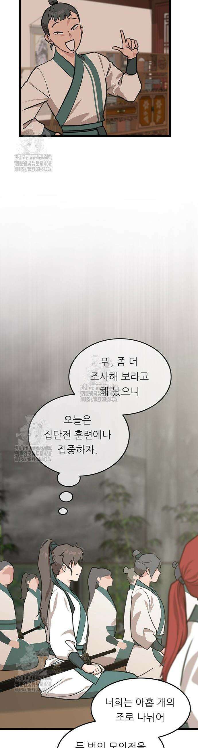 마교 교주의 부군이 되었다 15화 2