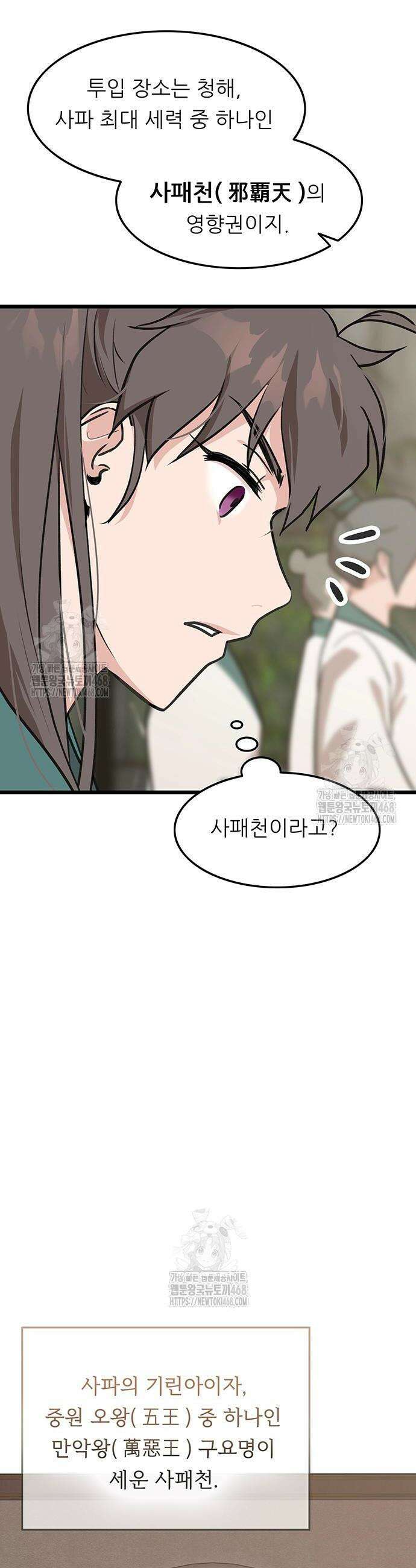마교 교주의 부군이 되었다 15화 4